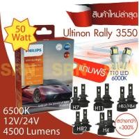 ราคา หลอดไฟหน้ารถยนต์ PHILIPS Ultinon Rally 3550 LED สว่างกว่า 300 กำลังไฟ 50 วัตต์ (20122370236)