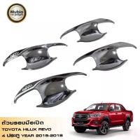 ราคา LE KONE ถ้วยรองมือเปิดประตูรถ เบ้ามือจับ แบบชุปโครเมี่ยม โตโยต้า ไฮลักซ์ รีโว้ ร็อคโค 4 ประตู 2015 2023 Toyota Hilux Revo Rocco Double Cab 4 Doors 2015 2022 (213090718)