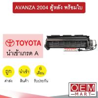 ราคา โบลเวอร์ นำเข้า โตโยต้า อแวนซ่า 2004 ตู้หลัง พร้อมใบ โบเวอร์ แอร์รถยนต์ BLOWER AVANZA REAR 038 799 (22802429465)