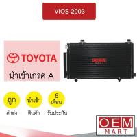 ราคา แผงแอร์ นำเข้า โตโยต้า วีออส 2003 เกียร์ออโต้ 63ซม รังผึ้งแอร์ แผงคอล์ยร้อน แอร์รถยนต์ VIOS 009 115 (18281833170)