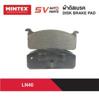 ราคา MINTEX ผ้าดิสเบรคหน้า TOYOTA HILUX RN40 LN40 ม้ากระโดด (5094330419)