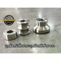 ราคา บูทล้อหน้า บูทล้อหลัง W110i W125 i ปลาวาฬ Wave 110 i LED สแตนเลสแท้ ราคาต่อ 1 ชุด 1ชุดประกอบด้วย บูทล้อหน้า 1 ตัว บูทล้อหลังV1 1คู่ เลือกลายในตัวเลือก set 3 ชิ้น (22047071988)