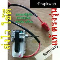 ราคา มอเตอร์พัดลมตู้เย็น Samsung แจ็คแดง ตู้เย็น ซัมซุง RT41 RT45 AMRHB010UVEA สายแดง (20136158360)