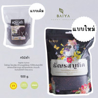 ราคา ควินัวดำ ออร์แกนิค Organic Black Quinoa 500 g ธัญพืชเพื่อสุขภาพ (21492413822)