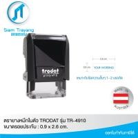 ราคา ตรายางหมึกในตัวแบรนด์ Trodat รุ่น TR 4910 ขนาด 0 9 x 2 6 cm (10956154365)