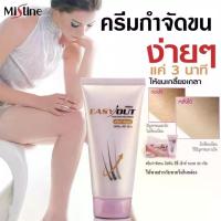 ราคา exp 2025 ครีมกำจัดขน Mistine Easy Out Hair Remover Cream อีซี่ เอ๊าท์ แฮร์ รีมูฟเวอร์ ครีม 50 g (19130708349)