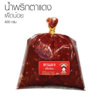 ราคา น้ำพริกตาแดงภาคเหนือ แบบเผ็ดน้อย 400 กรัม น้ำพริกสูตรโบราณ ของภาคเหนือ น้ำพริก ไม่ใส่สารกันบูด (8788820229)