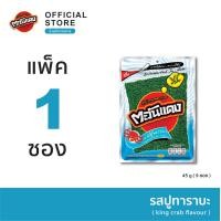 ราคา แพ็ค 1 ตะวันแดง สาหร่ายแผ่นอบกรอบ ขนาด 45 กรัม เลือกรสชาติได้ (22211433488)