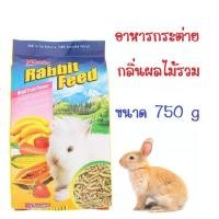 ราคา Rabster Rabbit Feed อาหารกระต่าย ขนาด 750g (14972111216)