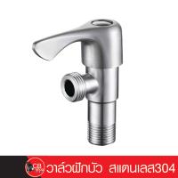 ราคา CB Shop วาล์วฝักบัว สแตนเลส304 ก๊อกฝักบัว เปิด ปิดอ่บน้ำ ไม่เป็นสนิม ฟรี เทปพันเกลียว วาล์ว 2 ทาง ฝักบัว วาวน้ำ 1 2 4หุน วาล์วเซรามิก (4532650140)
