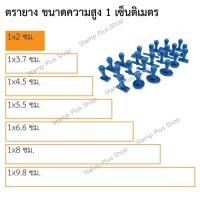 ราคา ตรายางชื่อนามสกุล ใส่ข้อความฟรี ความสูง 1เซ็นติเมตร ด้ามธรรมดา (15062379520)