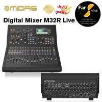 ราคา ของแท้ประกันศูนย์ Digital Mixer Midas M32R Live Stagebox DL16 DL32 ดิจิตอลมิกเซอร์ M32R ไมดาส (24534845023)