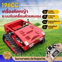 ราคา lazada ส่วนลด10000บาท Seller ส่วนลด400บาท LIFAN OFFICIAL 196cc เครื่องตัดหญ้าระบบขับเคลื่อนด้วยตนเอง เครื่องตัดหญ้ารีโมทบังคับ เครื่องยนต์Loncin กำจัดวัชพืชสนามหญ้าเนินเขาวิลล่าสวนผลไม้ (18052885693)