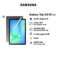 ราคา Samsung Galaxy Tab S10 FE 5G 8 128GB (24739951413)