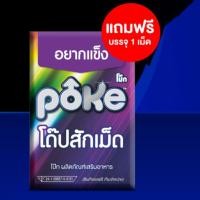 ราคา Poke โป๊ก ผลิตภัณท์เสริมอาหารเพศชาย อึด ทน นาน ขนาดทดลอง 1 เม็ด สุ่มสูตร (22150947840)