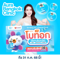 ราคา โบท็อกฟรี (24654780593)