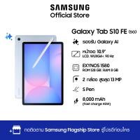 ราคา Samsung Galaxy Tab S10 FE 5G 8 128GB (24177221261)