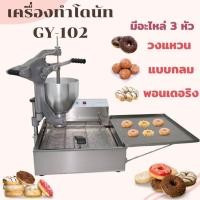 ราคา เครื่องทำโดนัท เตาทอดโดนัท T 102 (11742876746)