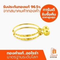 ราคา ผ่อนได้ AURORA กำไลเท้าเด็ก 1 บาท ทองคำแท้ (7663486071)