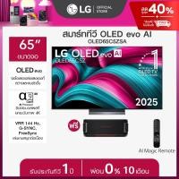 ราคา LG ทีวี 65 LG OLED evo AI OLED65C5ZSA ฟรี LG xboom Bounce ส่งฟรี (24659156105)