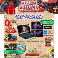 ราคา ผ่อน 0 10 ด LENOVO YOGA BOOK 9 14IAH10 83KJ002ATA Ultra 9 285H ประกัน 3 Years Premium Care (24555164831)