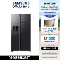 ราคา ใหม่ จัดส่งฟรี SAMSUNG ตู้เย็น Side by Side RS90F65D2FST with 9 LCD AI Home 21 7 คิว 615 ลิตร (24005403480)