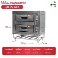 ราคา เตาอบ แก๊ส ขนาดใหญ่รุ่น OV G สเถียรกว่า ควบคุมความร้อนด้วยไฟฟ้า ลดต้นทุนการผลิต 50 อุณหภูมิสูงสุดถึง 400 ํC การันตีคุณภาพจาก SGE ของแท้100 (1381392185)