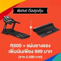 ราคา ลู่วิ่งไฟฟ้า 4 5 แรงม้า ลู่วิ่ง FITEX R500 สายพานกว้าง 48 cm ปรับความชันไฟฟ้า 18 ระดับ สปริงโช๊คคู่ Motor Bushless (24959177635)