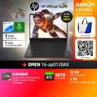 ราคา คุ้มสุด ของแถม HP Gaming OMEN 16 Ryzen 9 8940HX NVIDIA GeForce RTX 5060 5070 32GB 1TB IPS WQXGA 3Yrs (24767299623)