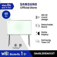 ราคา SAMSUNG TV The Serif Smart TV 2024 65 นิ้ว LS01D Series รุ่น QA65LS01DAKXXT (24561740003)