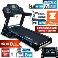 ราคา ผ่อน 0 ลู่วิ่งไฟฟ้า 4 5 แรงม้า MX 850 ต่อ ZWIFT ได้ สายพานกว้าง 48 ซม ปรับความชันไฟฟ้า 20 ระดับ เครื่องวิ่งออกกำลังกาย (1098950222)