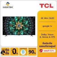 ราคา NEW 2025 TCL ทีวี 75 นิ้ว 4K Mini QLED Google TV รุ่น 75Q6C HVA Panel ระบบปฏิบัติการ Google Gaming TV IMAX Enhanced MEMC 120 Hz VRR 288 Hz HDR10 WIFI Dolby Vision Atmos DTS Airplay 2 High end sound sy