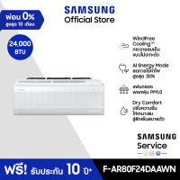 ราคา ราคาพิเศษ SAMSUNG เครื่องปรับอากาศ AI Inverter WindFree Premium Plus รุ่น AR80 DAA ส่งฟรีไม่รวมติดตั้ง (23792629181)