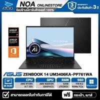 ราคา NOTEBOOK โน้ตบุ๊ค ASUS ZENBOOK 14 UM3406KA PP761WA 14 3K RYZEN AI 7 350 32GB SSD 1TB WINDOWS 11 OFFICE รับประกันศูนย์ไทย 2ปี (23920273895)