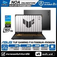 ราคา NOTEBOOK โน๊ตบุ๊ค ASUS TUF GAMING F16 FX608JH RV002W 16 FHD 165Hz CORE i5 13450HX RTX 5050 16GB SSD 512GB WIN11 รับประกันซ่อมฟรีถึงบ้าน 2ปี (24650054374)