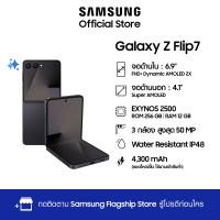 ราคา Samsung Galaxy Z Flip7 12 256GB รับสิทธิ์อัพเกรดเป็น 12 512GB (24658264685)