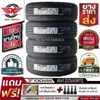 ราคา YOKOHAMA ยางรถยนต์ 225 65R17 ล้อขอบ17 รุ่น BluEarth XT AE61 4 เส้น ใหม่กริ๊ปปี2024 (15720588968)