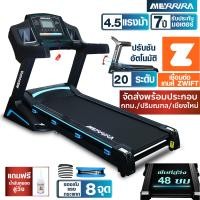 ราคา MERRIRA ลู่วิ่งไฟฟ้า 4 5 แรงม้า MX 850 MX 860 ต่อ ZWIFT ได้ สายพานกว้าง 48 ซม ปรับความชันไฟฟ้า 20 ระดับ ลู่วิ่ง ลู่วิ่งออกกำลังกาย เครื่องวิ่งไฟฟ้า (23937525576)