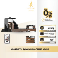 ราคา Kingsmith Water Resistance Rowing Machine WM10 กรรเชียงบก เครื่องออกกำลังกาย เชื่อมต่อผ่านแอป KS Fit (23399193649)