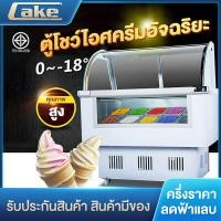 ราคา SHANBENตู้โชว์ไอศครีม ตู้แช่ไอศครีม ตู้แช่แข็ง ไอศครีม ice crea ตู้แช่ท็อปปิ้ง ตู้แช่แข็ง ตู้แช่ไอศครีมพร้อมถาดหลุม ตู้แช่ไอศครีมครบเซ็ต ต (20467085178)