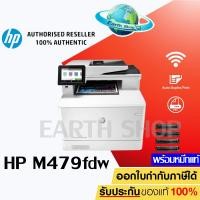 ราคา เครื่องปริ้น Printer HP Color LaserJet Pro MFP M479fdw W1A80A พร้อมหมึกแท้ 1 ชุด (10278011093)