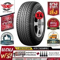 ราคา DUNLOP ยางรถยนต์ 265 60R18 ล้อขอบ18 อักษรขาว รุ่น GRANDTREK AT25 4 เส้น ยางใหม่กริ๊ปปี 2025 (9498205277)