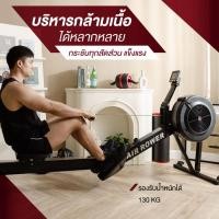 ราคา Air Rowing Machine เครื่องออกกำลังกายแบบกรรเชียงบก ปรับความต้านทานได้ 100 กก น้ำหนักความจุการออกกำลังกาย (24447705906)