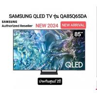 ราคา NEW 2024 SAMSUNG QLED TV 4K SMART TV 85 นิ้ว 85Q65D รุ่น QA85Q65DAKXXT (21502982645)