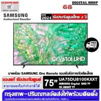 ราคา Samsung Crystal 75DU8100 UHD 4K Smart TV 75DU8100 ขนาด 75 นิ้ว รุ่น UA75DU8100KXXT (22646325077)