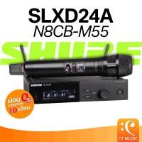 ราคา SHURE SLXD24A N8CB M55 ไวร์เลสไมโครโฟน Microphone Wireless ประกันศูนย์มหาจักร Shure SLXD 24A N8CB M55 (24453064668)