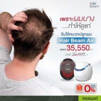 ราคา Hair Beam Air หมวกเลเซอร์ปลูกผม (18481649297)
