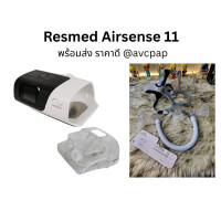 ราคา cpap resmed Airsense 11 พร้อมส่ง English speaking (23581925332)