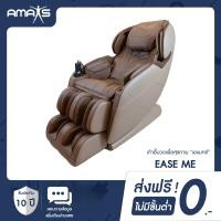 ราคา AMAXS Ease Me เก้าอี้นวดไฟฟ้ารีโมทอัจฉริยะระบบ AI Zero Gravity ผ่อนคลายเต็มตัว รับประกัน 10 ปี (24507823332)