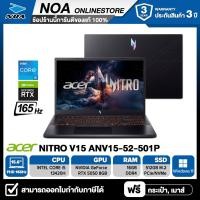 ราคา NEW ARRIVAL NOTEBOOK โน๊ตบุ๊ค ACER NITRO V15 ANV15 52 501P 15 6 FHD 165Hz CORE i5 13420H RAM 16GB SSD 512GB RTX5050 รับประกันซ่อมฟรีถึงบ้าน 3ปี (24654208431)